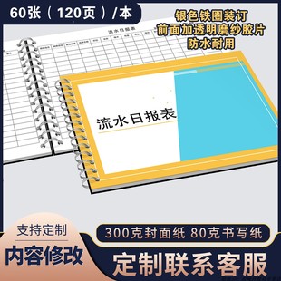 流水日报本美容院流水日报表美发美甲流水日报簿美容院销售日志本美容院顾客流水登记本流水记录本