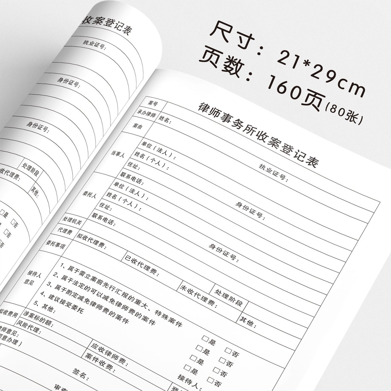 律师事务所案卷档案记录簿接待登记表民事刑事案件收案登记簿业务
