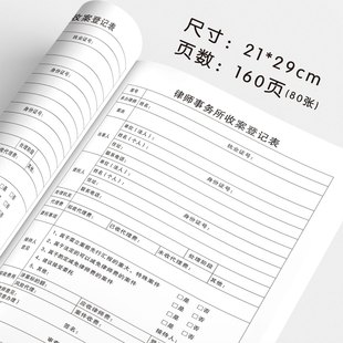 律师事务所案卷档案记录簿接待登记表民事刑事案件收案登记簿业务