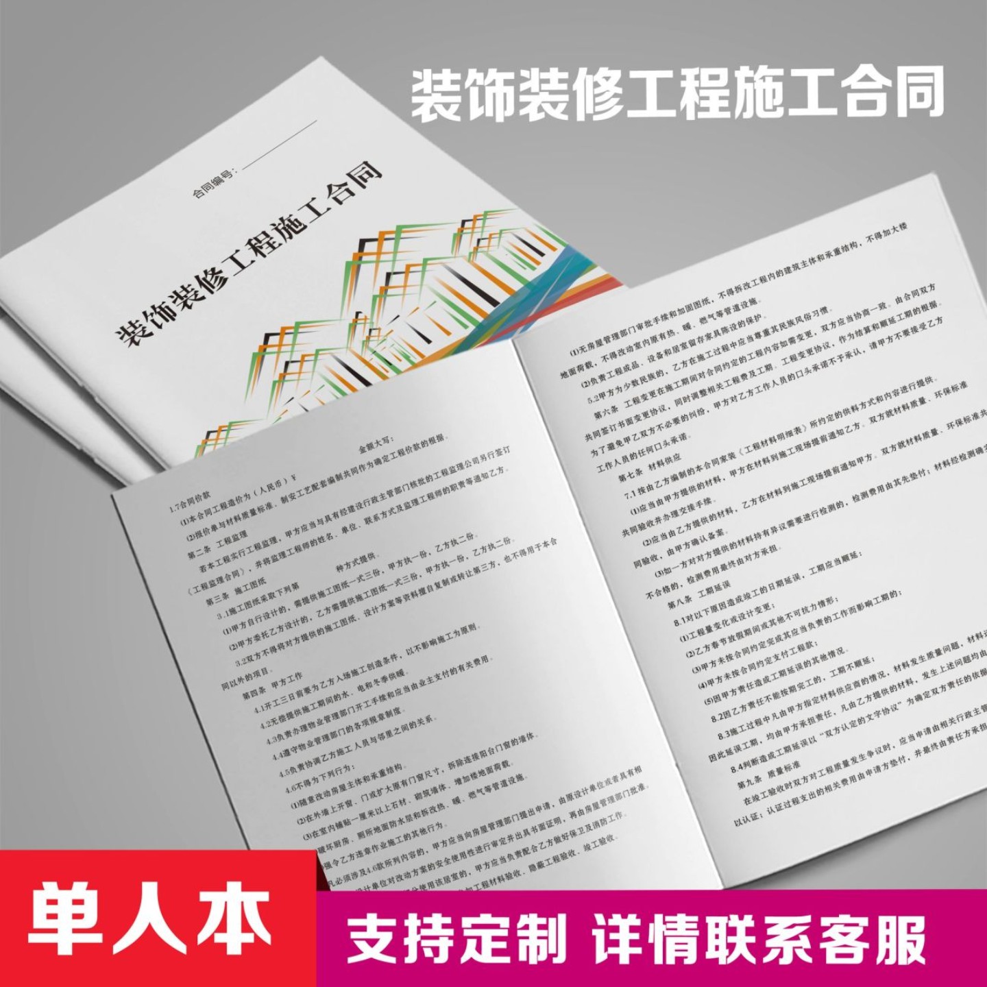 装修合同家装合同装修家庭室内装修合同书装修收据装饰公司装修