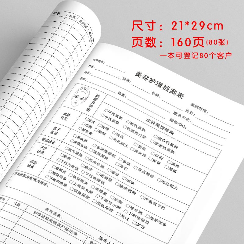 美容护肤客户资料手册记录本信息登记表美容院新版会员登记本定制
