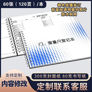 门窗尺寸测量本门窗量尺测量专用本大门登记本隔音窗定制测量本防盗门木门玻璃门铜门记录家装订制测量笔记本