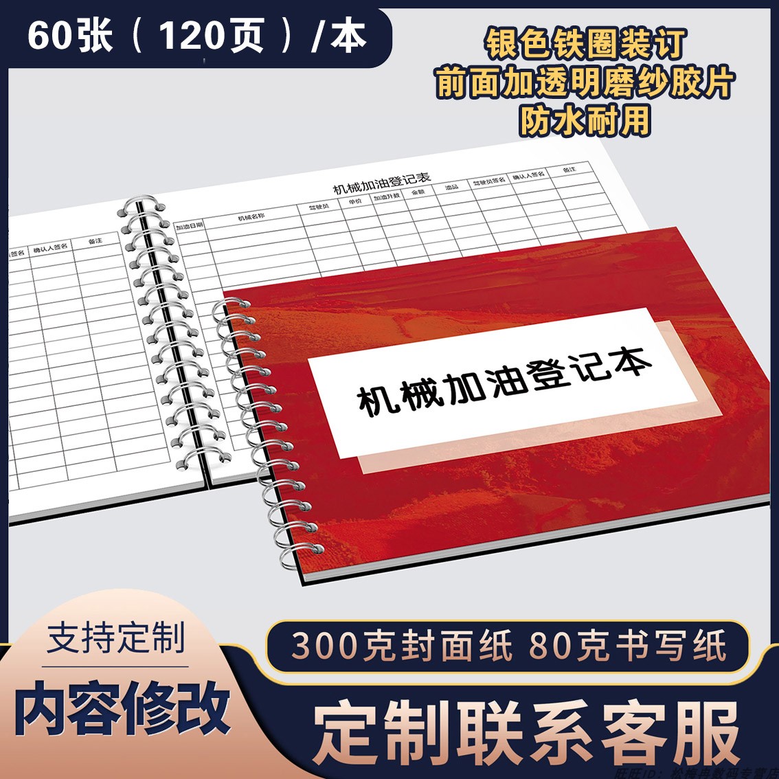 机械加油登记本工程车作业