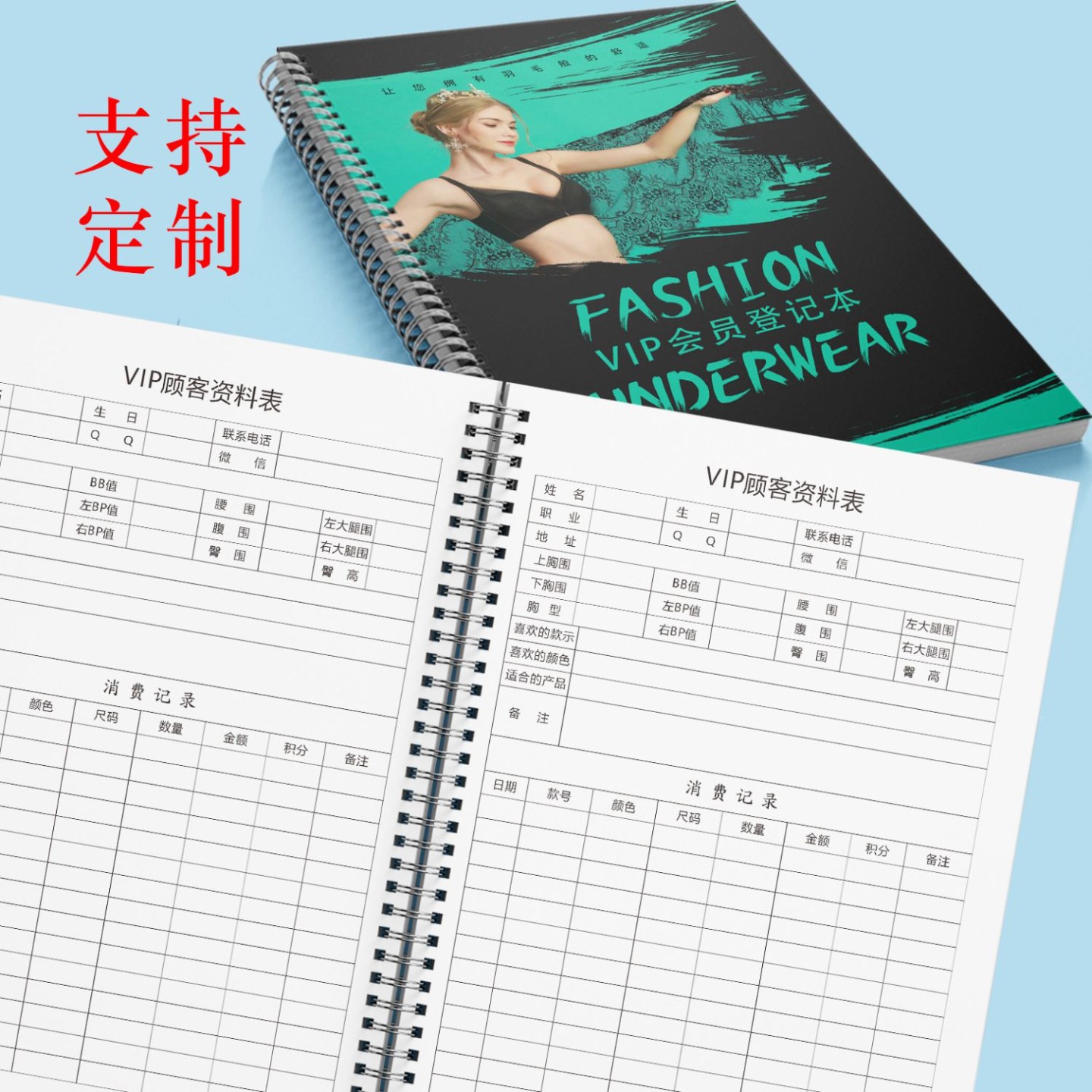 内衣店档案本健康美丽调查美胸美体内衣VIP顾客客户会员登记本定