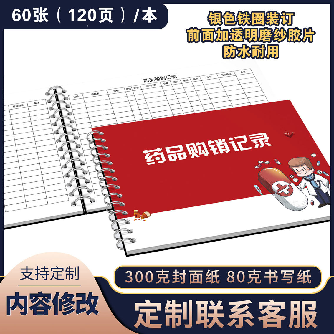 药品购销记录药房购销单药物购进入库台账药品购销记录本A4大号线圈笔记本药品进货销售记录本药品进货记录