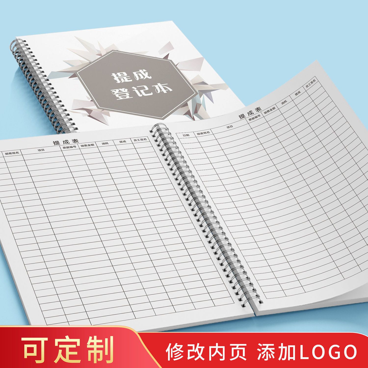 员工提成表本美容院员工人员业绩核算房地产保险中介销售提成本技
