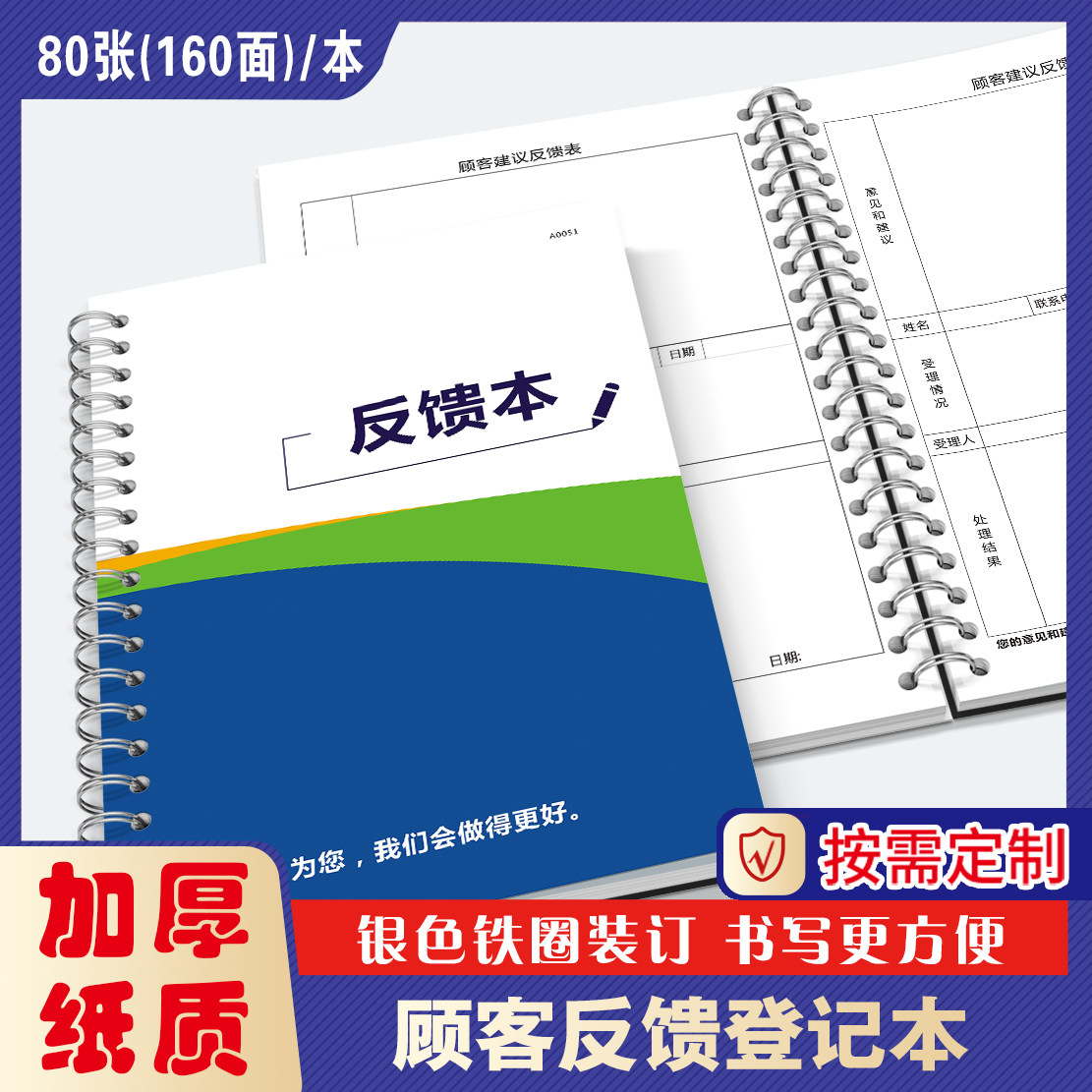 顾客建议反馈表酒店餐饮饭店顾客意见反馈簿意见本留言本顾客意见单客户意见反馈记录本客户意见投诉记录本