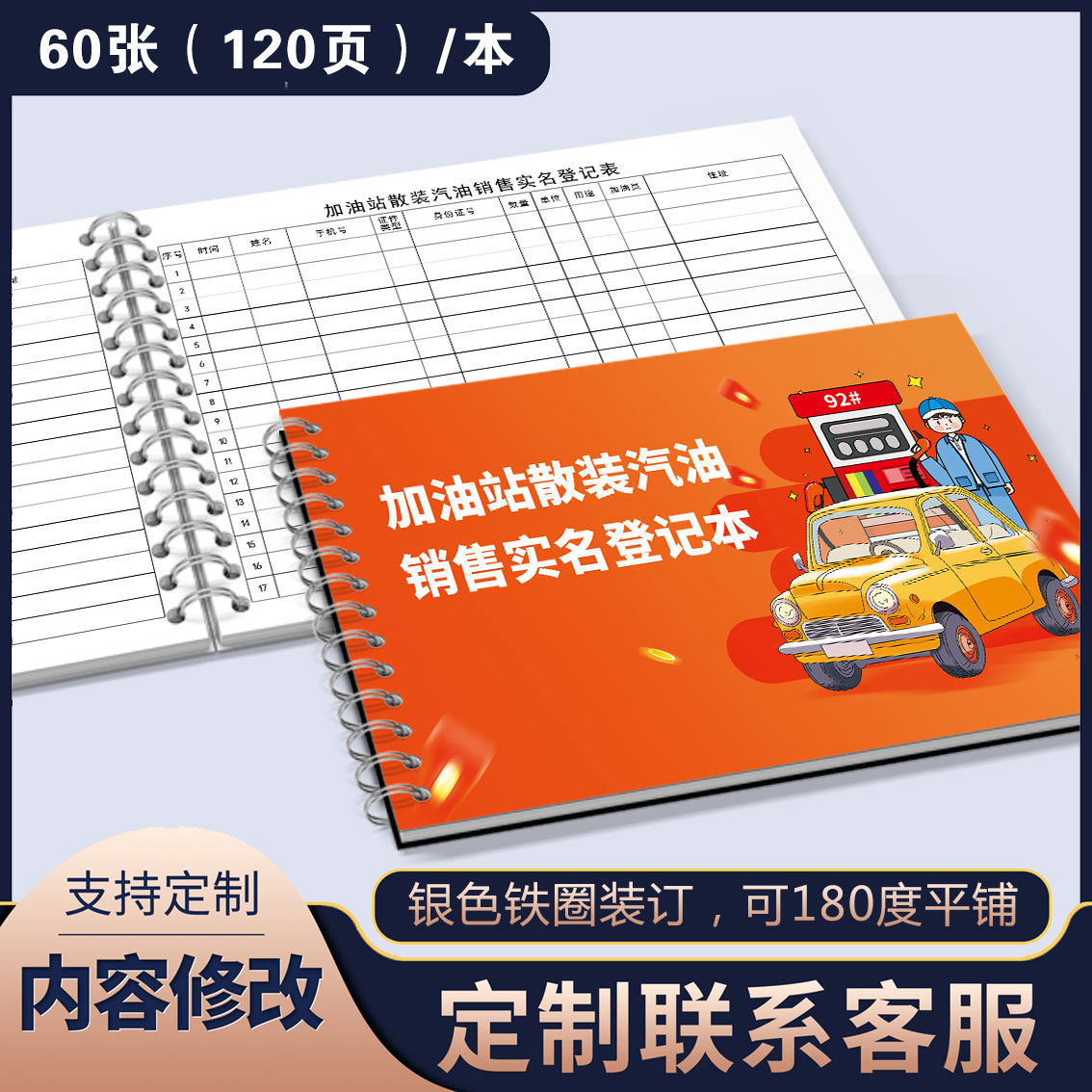 加油站散装汽油销售实名登记表汽油柴油散装加油站零售台账本日销售成品油记录本散装汽油柴油销售实名登记表