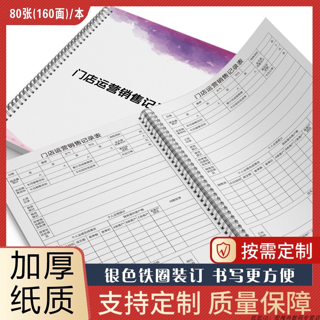 门店运营销售记录本门店会议实体店会议记录登记表店铺销售记录簿店铺会议记录本销售目标计划本业绩记录表