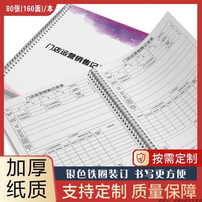 门店运营销售记录本门店会议实体店会议记录登记表店铺销售记录簿店铺会议记录本销售目标计划本业绩记录表