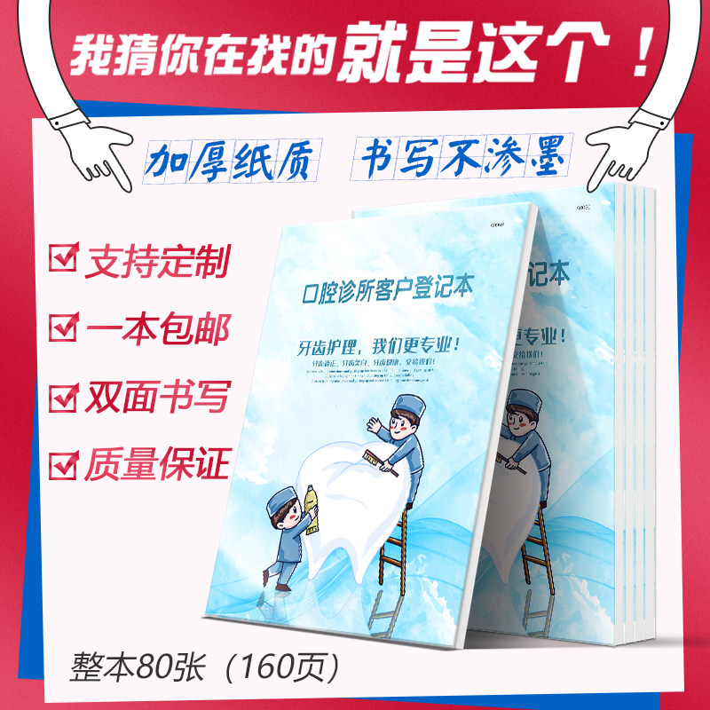 口腔诊所客户登记本门诊牙科患者客户信息登记表明细本来诊记录本口腔医院病人基本情况记录簿患者档案资料表