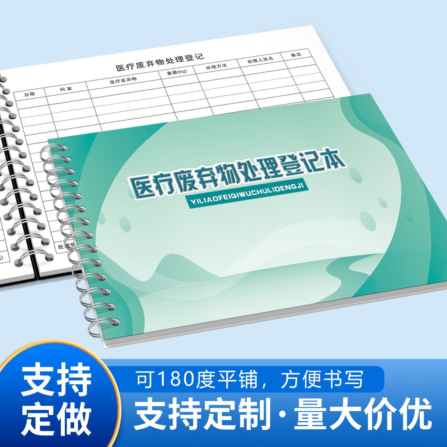 医疗废弃物处理登记本医疗废物交接消毒记录表医院医疗垃圾污水废