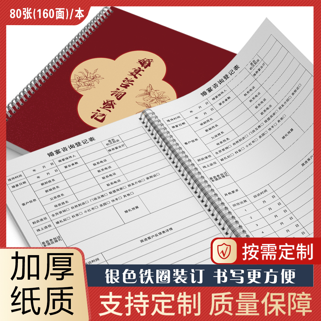 婚宴咨询登记本婚宴客户档案本婚宴策划流程记录服务项目登记本婚宴酒席预定订餐客户信息记录客户跟进登记本