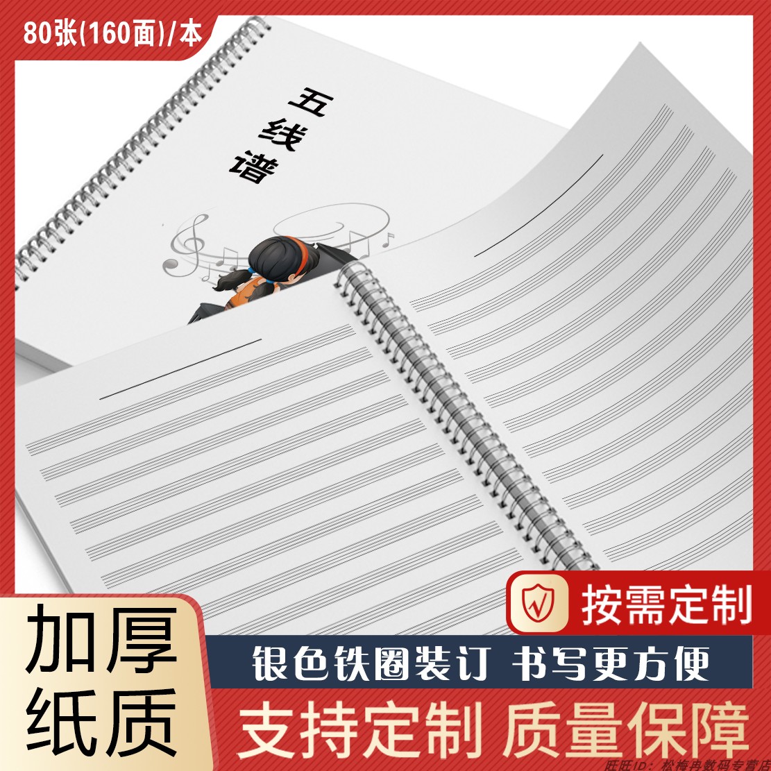 五线谱本A4线圈乐作业