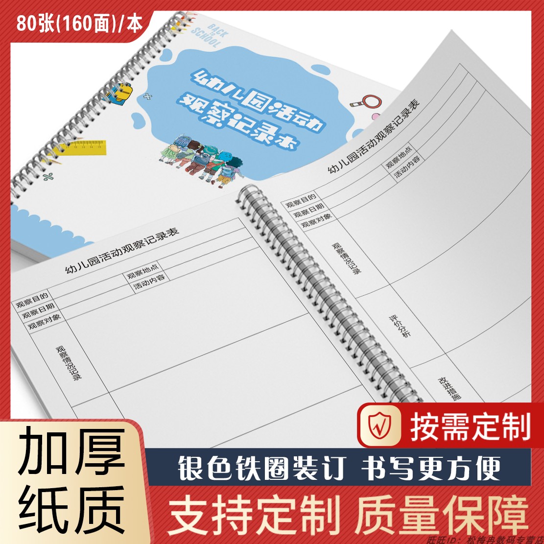 幼儿园区域活动观察记录本幼儿园活动观察记录本幼儿区域活动记录本记录表登记册