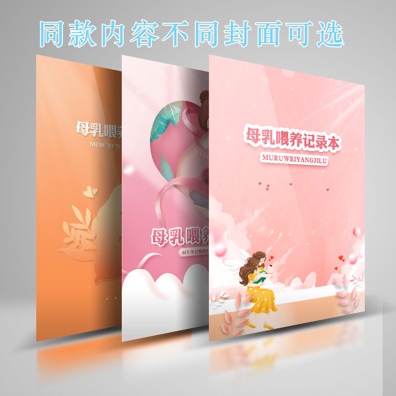 母乳喂养记录本婴儿宝宝喂奶日记辅食成长表格每日作息成长发育新生儿婴儿喂奶记事本宝宝护理吃奶哺乳日志本