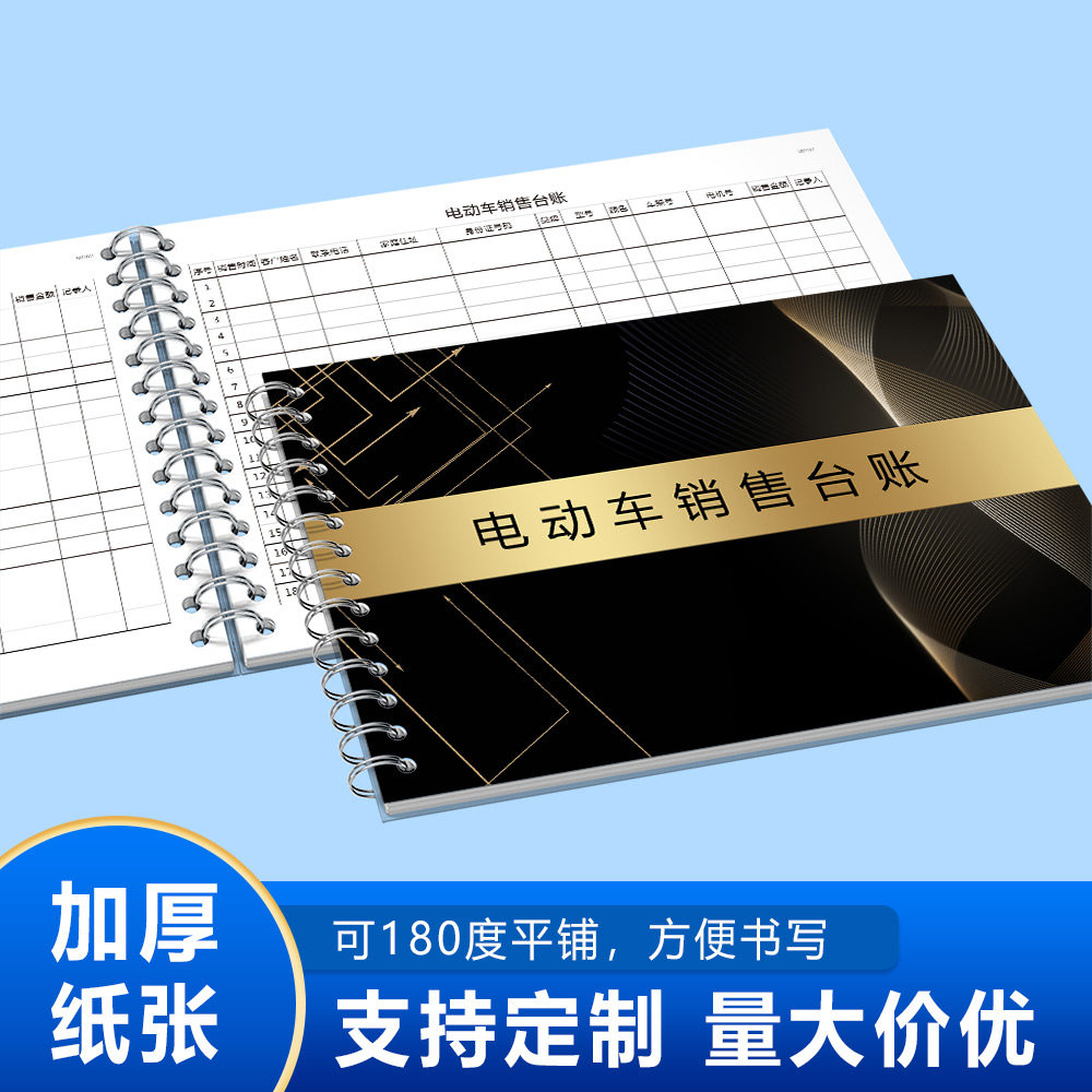 电动车销售台账门店营业通用登记本现货定做车辆摩托车自行车记录登记本回收登记本车辆销售营业车行销售记录