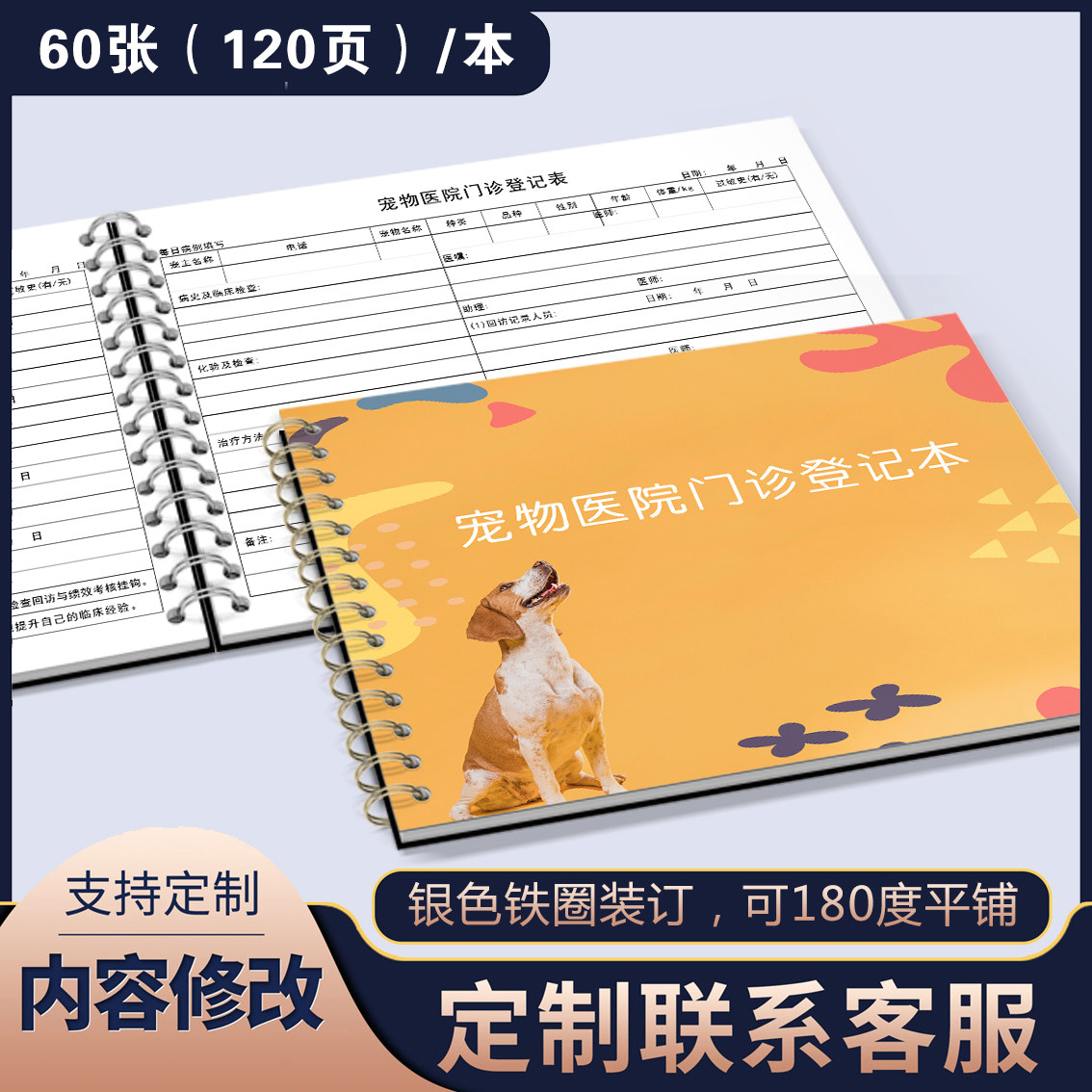 宠物医院门诊记录本宠物店动物诊所疫苗注射病历本门诊记录宠物信息登记回访登记宠物看病记录宠物来诊登记表