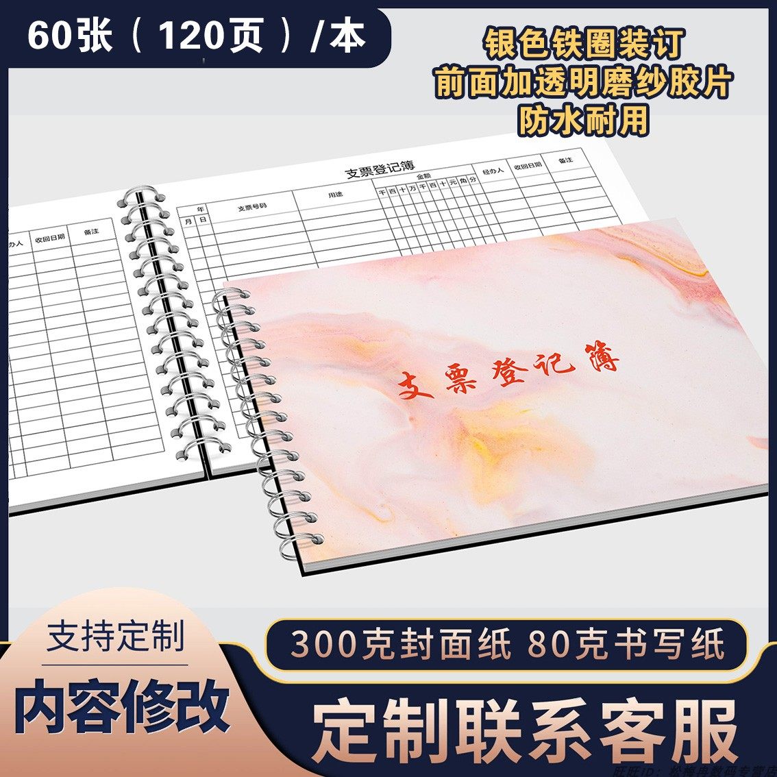 支票登记本财务使用做账