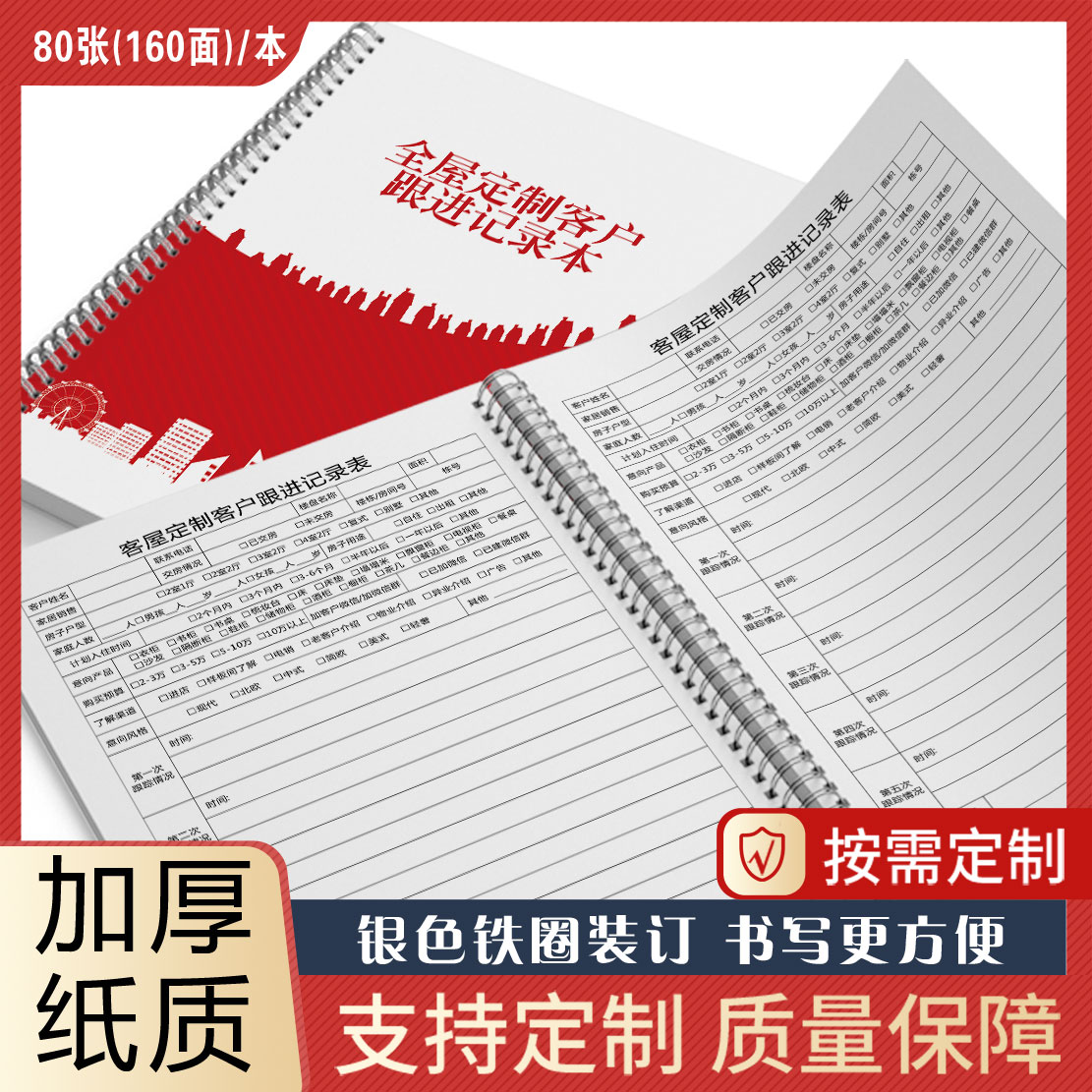 全屋定制客户跟进记录本全屋定制装饰装修顾客跟进登记本客户回访跟进记录家装建材客户跟进记录客户管理手册