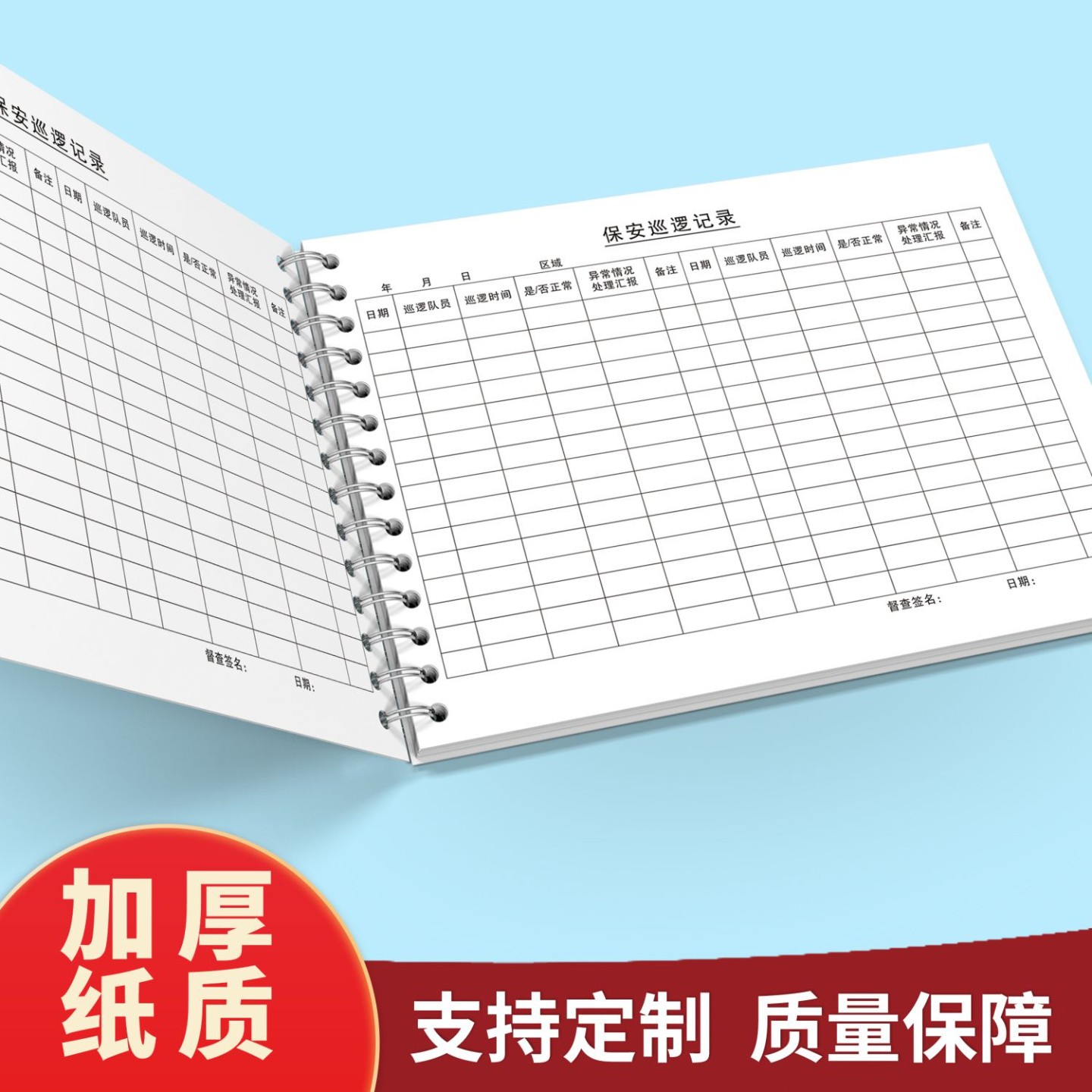 保安巡逻记录簿进出来访人员值班交接班本管理台账日常登记本查岗
