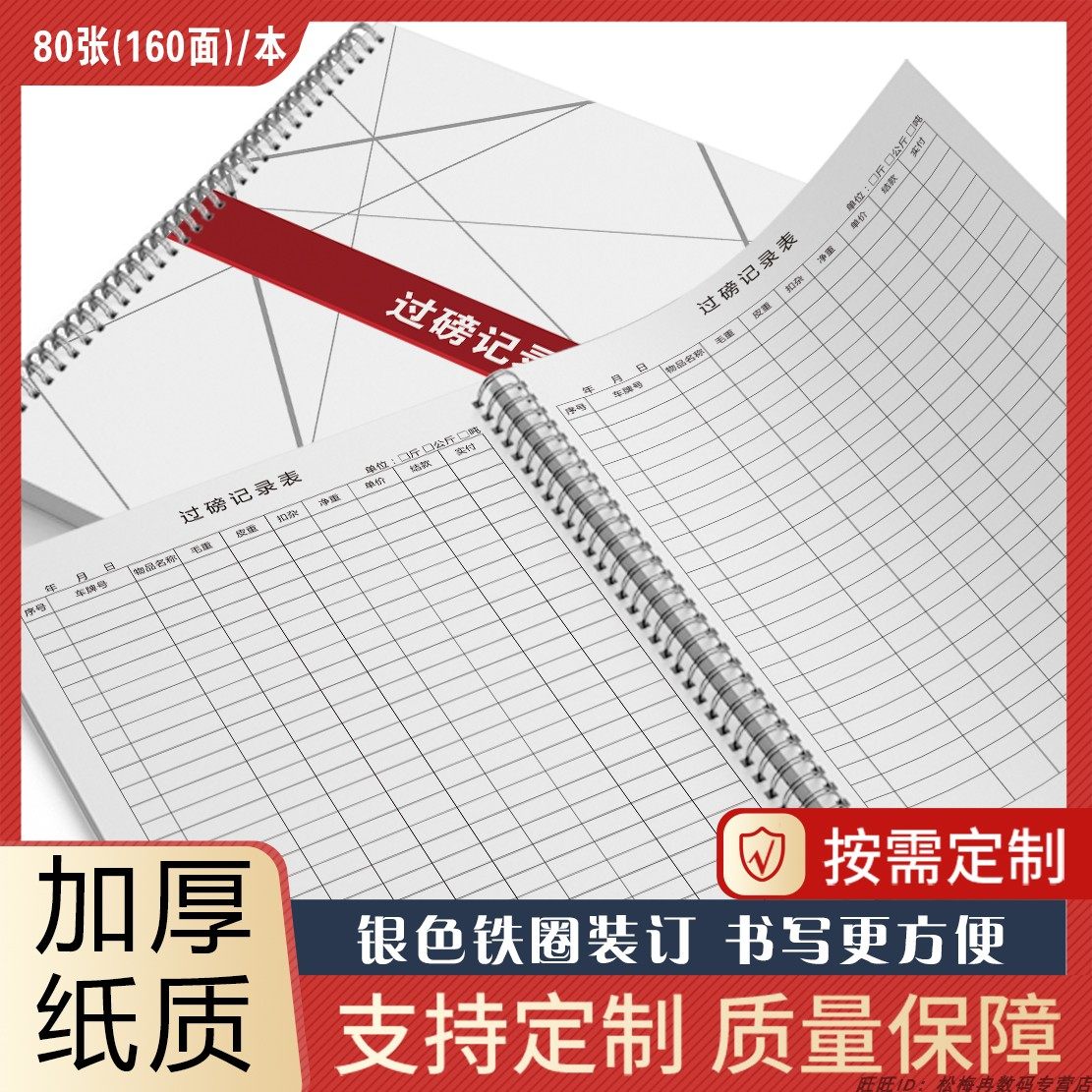 过磅地称出入库货物商品备忘本