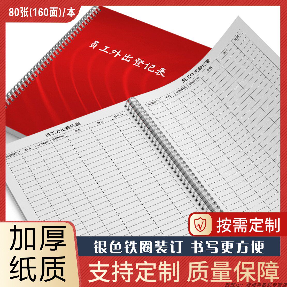 员工外出登记表员工出差登记本职工外出记录本员工差旅登记本员工出差情况记录本员工考勤外出管理记录本