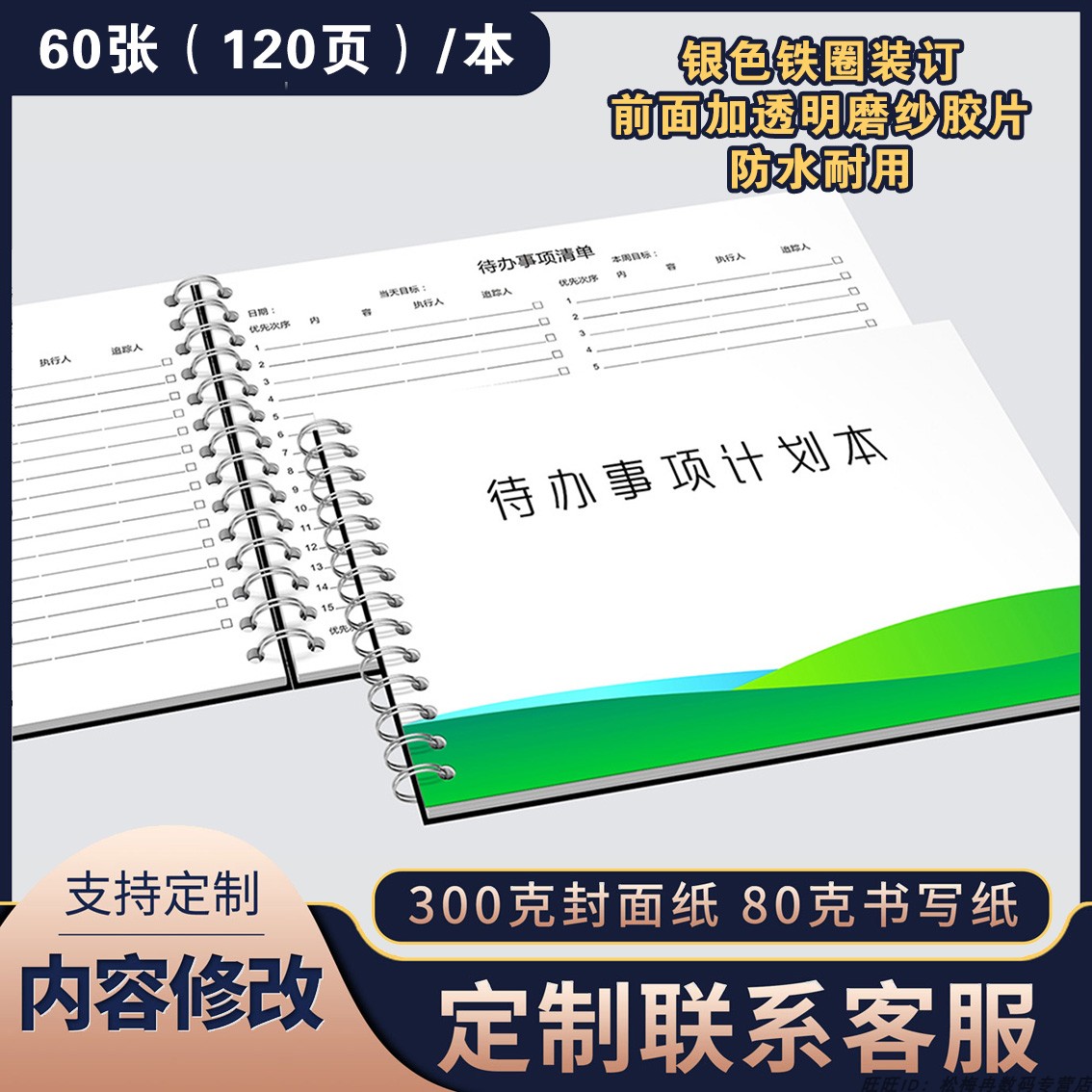 工作笔记本待办交班todolist