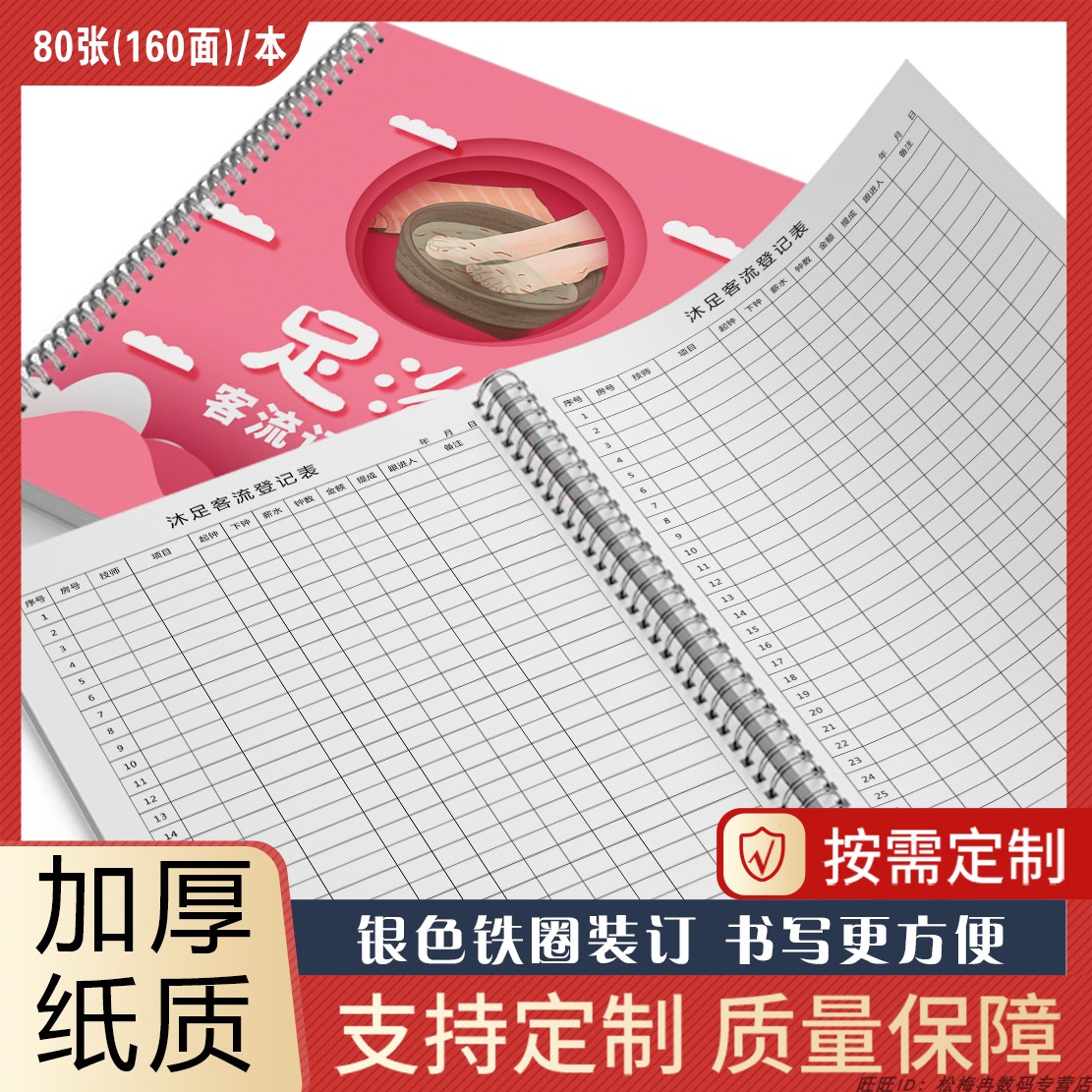 沐足客流登记本足浴休闲场所洗脚店顾客记录本洗脚店销售登记表足浴店记录簿修脚店员工销售提成表业绩登记本