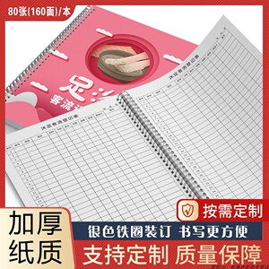 沐足客流登记本足浴休闲场所洗脚店顾客记录本洗脚店销售登记表足浴店记录簿修脚店员工销售提成表业绩登记本