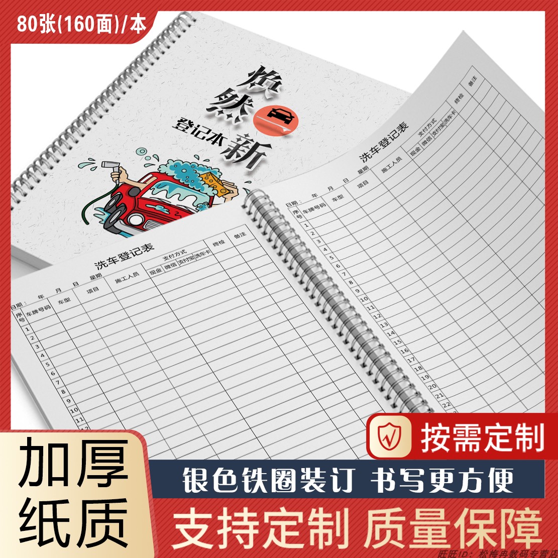 汽车维修管理套装登记本