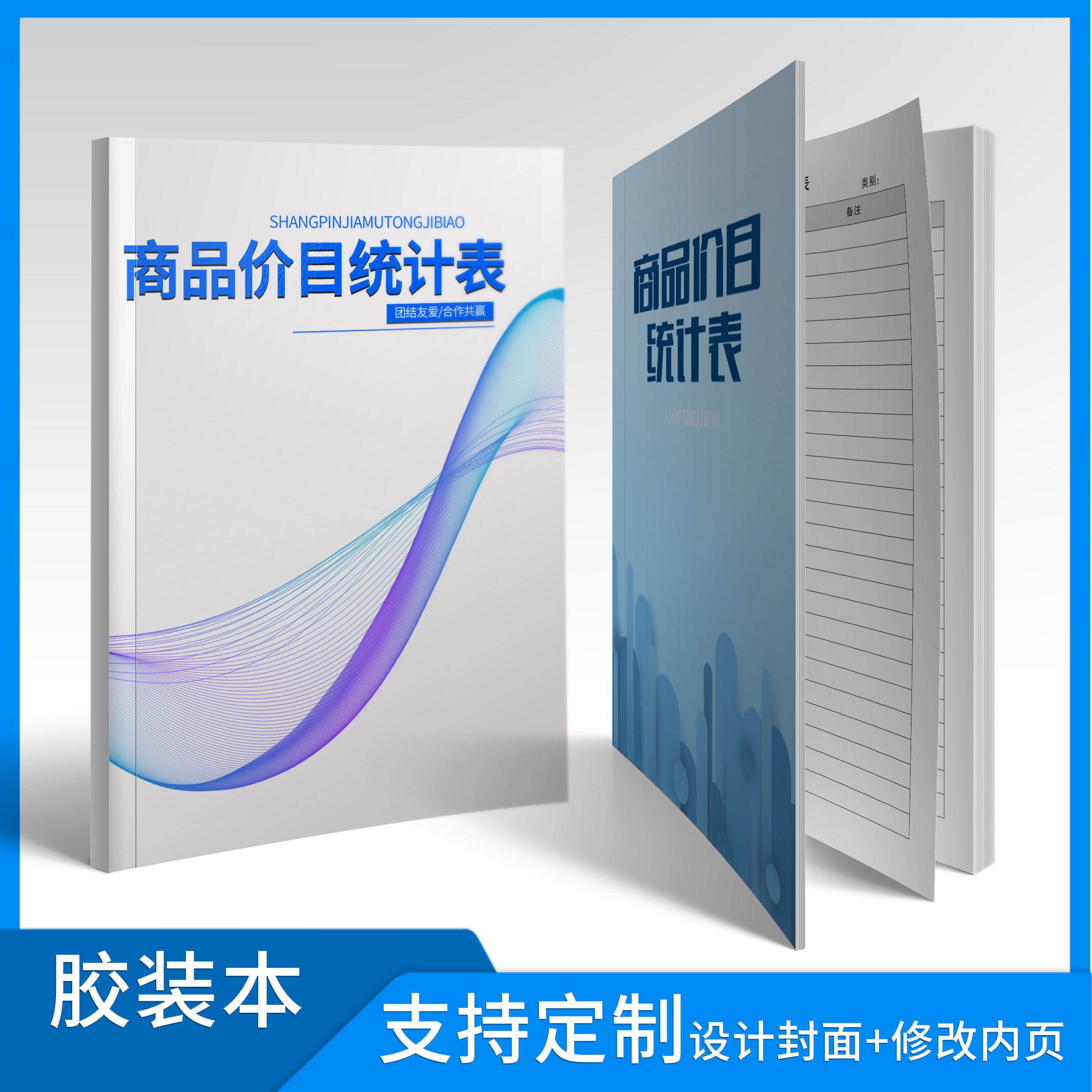 商品价目统计表食品服装水果库存销售价格登记本进货单价记录账本
