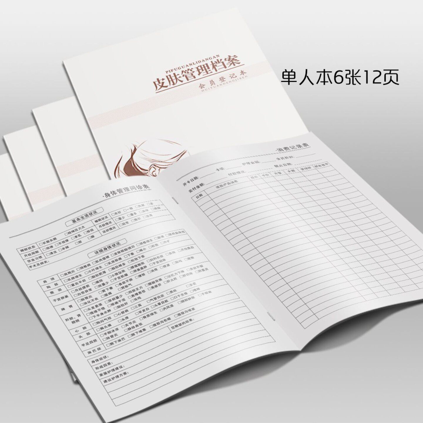 美容院顾客档案本客户消费登记表会员资料信息表皮肤科管理记录本