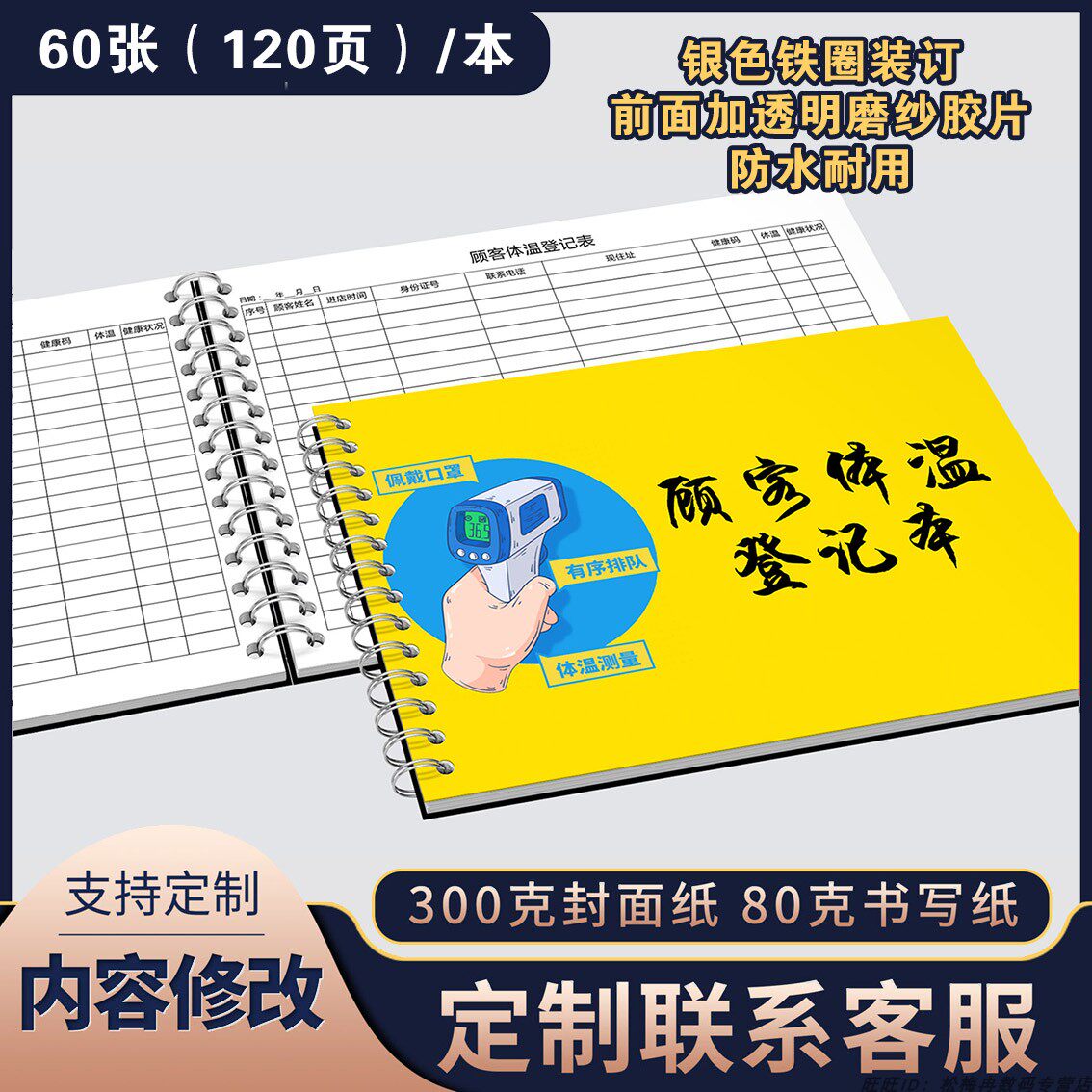 门店体温疫情防护员工顾客登记本