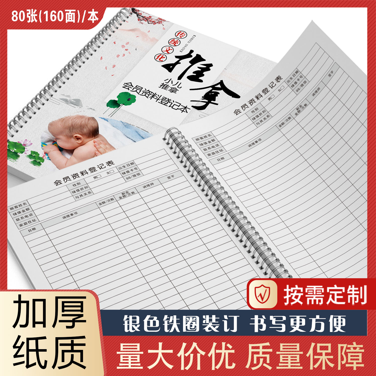 推拿会员调理登记本小儿推拿理疗资料记录表成人理疗按摩养生针灸记录消费管理档案表