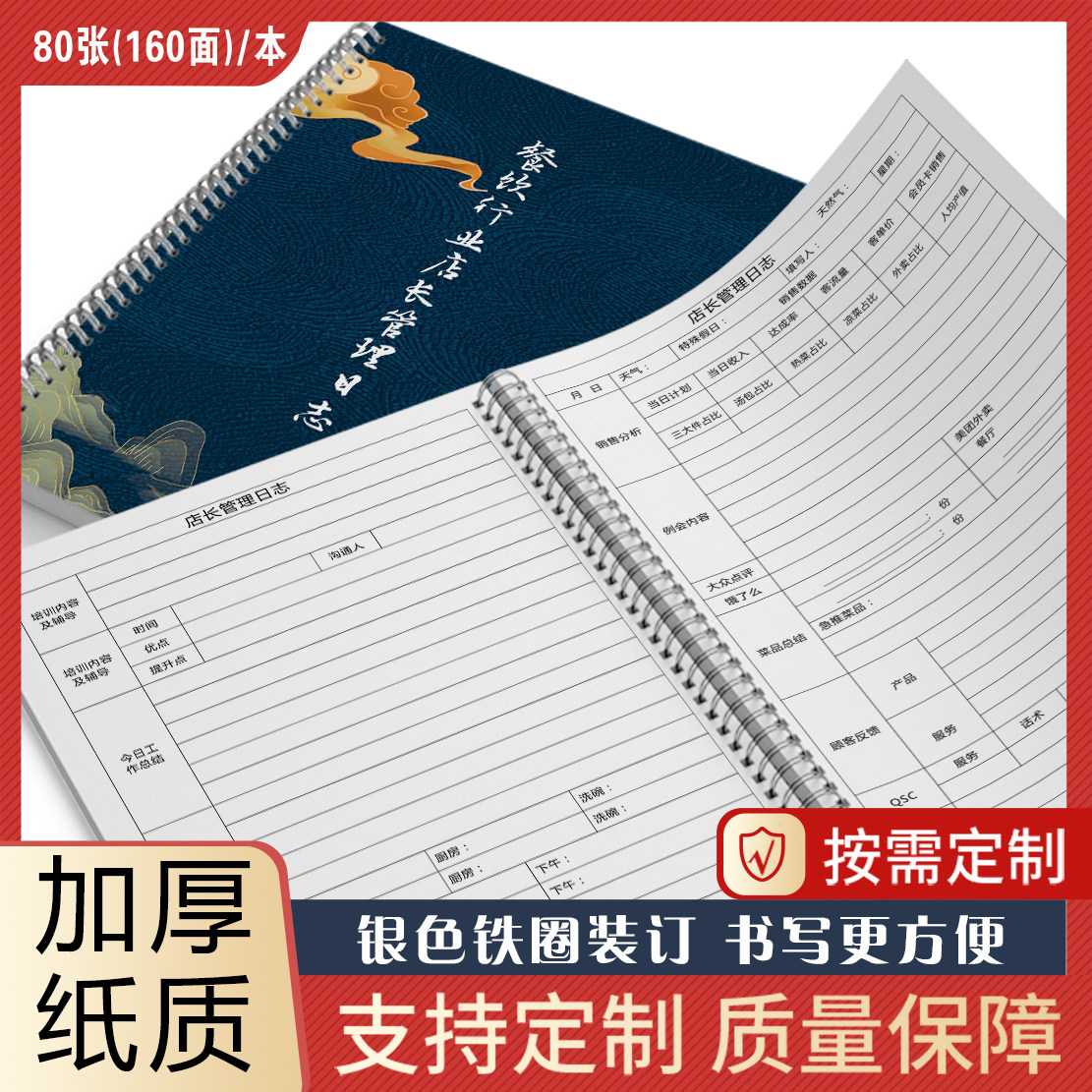 餐饮行业店长管理日志工作日志店长管理手册餐厅酒店酒楼饭堂每日计划店铺管理日志店长效率手册门店销售记录