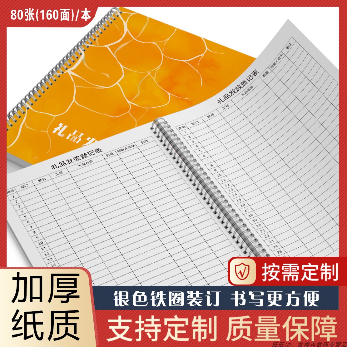 节日送礼学校登记本厂员