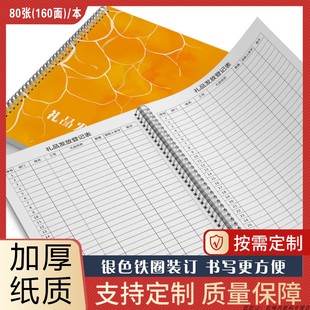 礼品发放登记表簿公司工厂员工节日送礼登记本学校礼品发放记录本职工礼品领用登记本礼品发放领用登记本