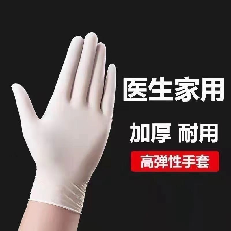 清仓特厚一次性手套橡胶乳胶弹力家用防水丁腈手套耐用食用餐饮F