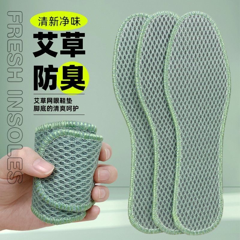 绿网眼艾草防臭吸汗鞋垫夏季男女通用透气舒适运动皮鞋垫