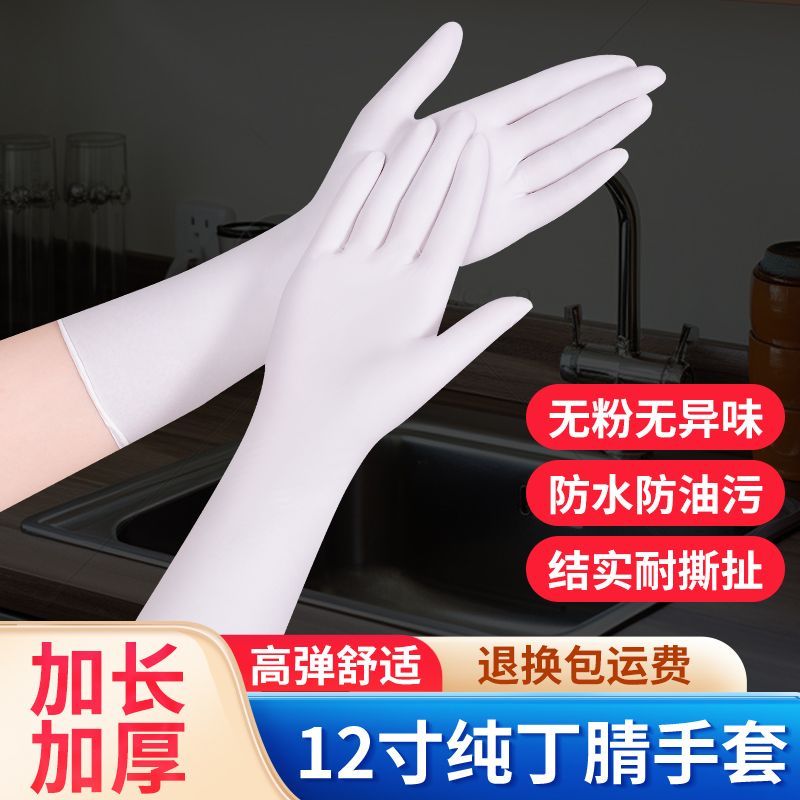 12寸一次性丁腈手套加厚防油