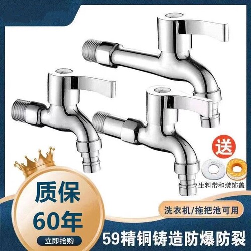 九玫王全铜加厚快开洗衣机龙头