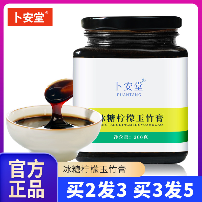 2送1】冰糖柠檬玉竹小贝膏楷玛妈草本膏薄荷升级版陈皮炖柠檬膏
