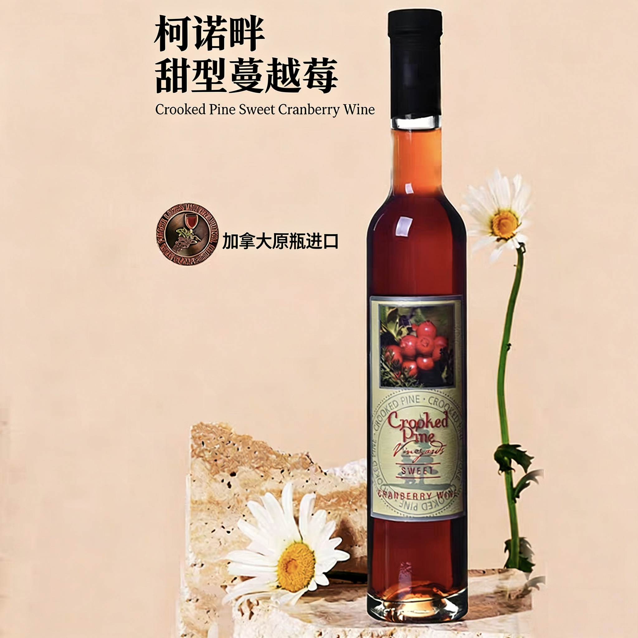 加拿大原瓶进口蔓越莓果酒女士低度微醺甜酒小瓶便携伴手礼礼盒装