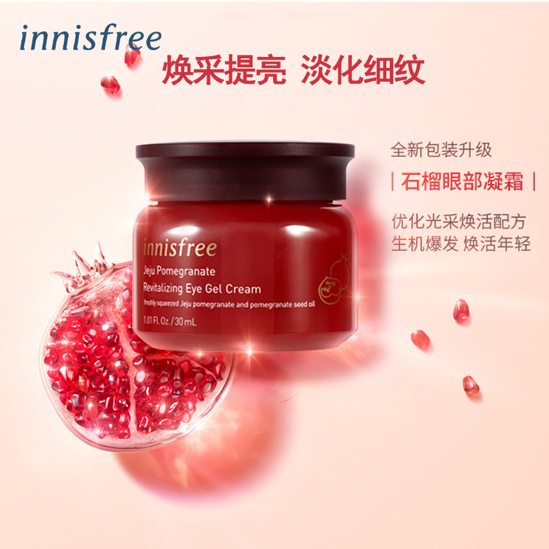 innisfree/悦诗风吟红石榴焕采眼霜补水淡化黑眼圈细纹旗舰店官网