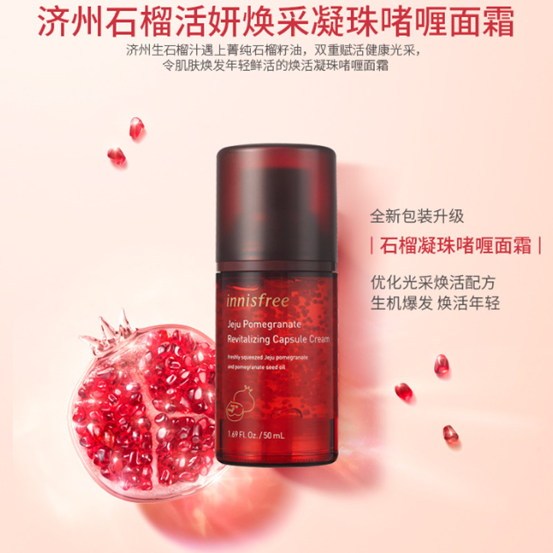 innisfree/悦诗风吟红石榴面霜凝珠啫喱补水保湿烟酰胺旗舰店官网