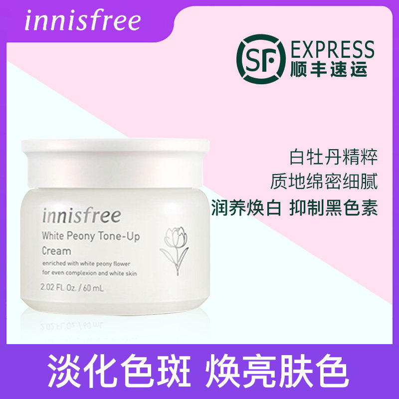 innisfree/悦诗风吟白牡丹素颜霜女正品懒人霜保湿遮瑕旗舰店官网