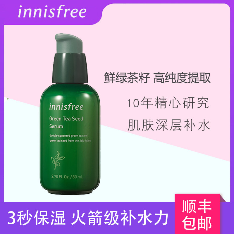 韩国innisfree绿茶籽精萃水分菁露面部保湿补水精华液提亮肤色