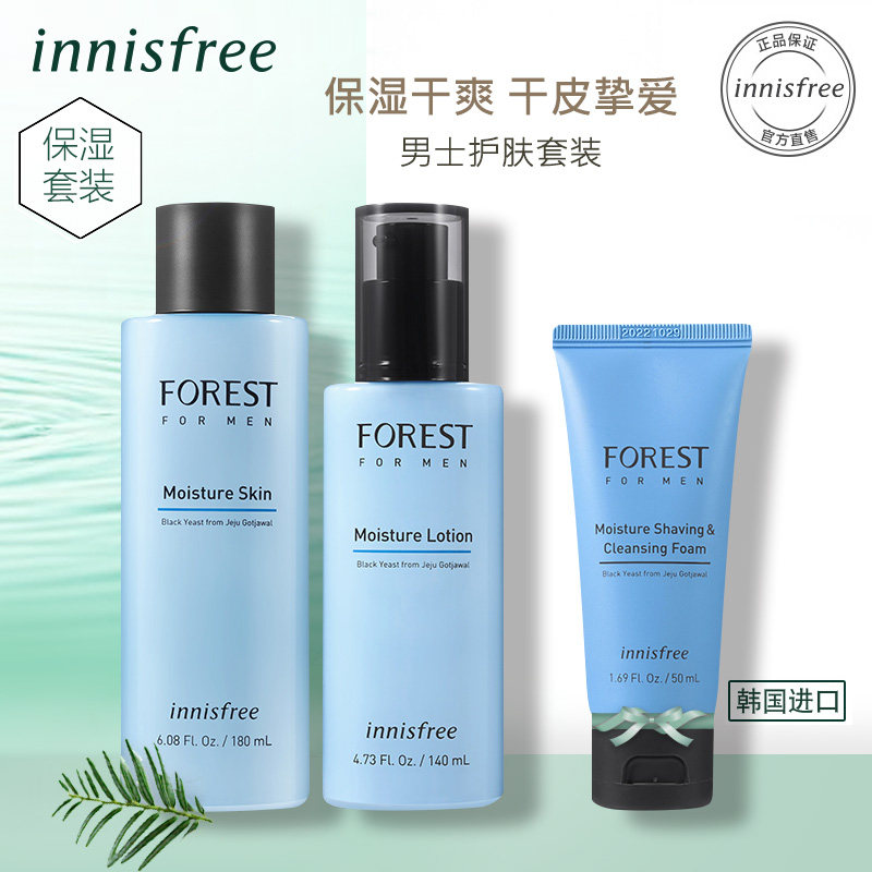 innisfree/悦诗风吟旗舰店官网男士洁面水乳护肤套装保湿补水舒缓