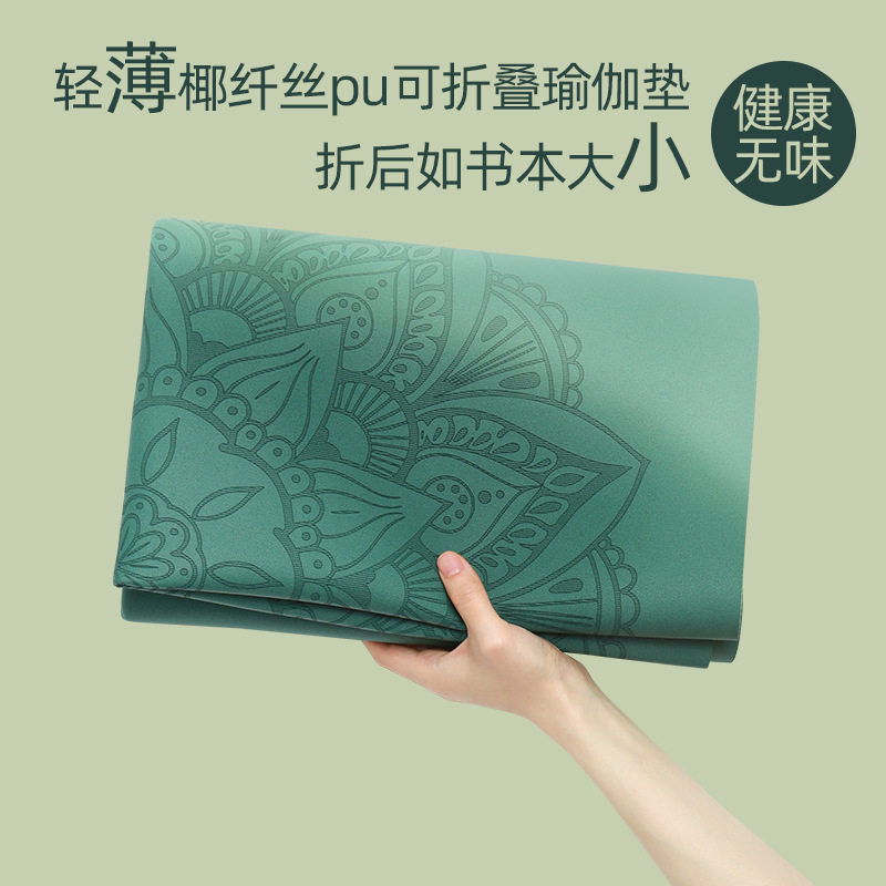 纳古迪PU天然橡胶瑜伽垫铺巾可折叠便携式薄款垫布防滑专业瑜珈垫